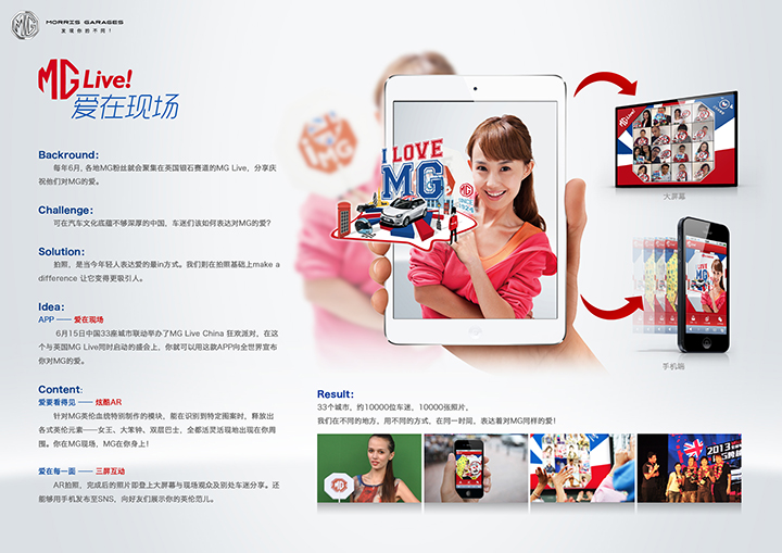 上汽MG：MG LIVE！愛在現(xiàn)場