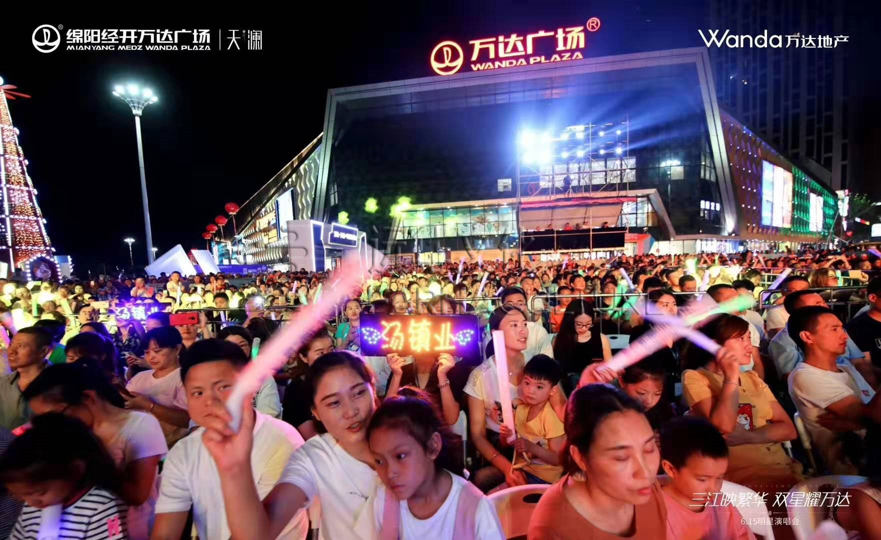 萬眾矚目，引爆綿陽！萬達(dá)天瀾明星演唱會圓滿落幕！